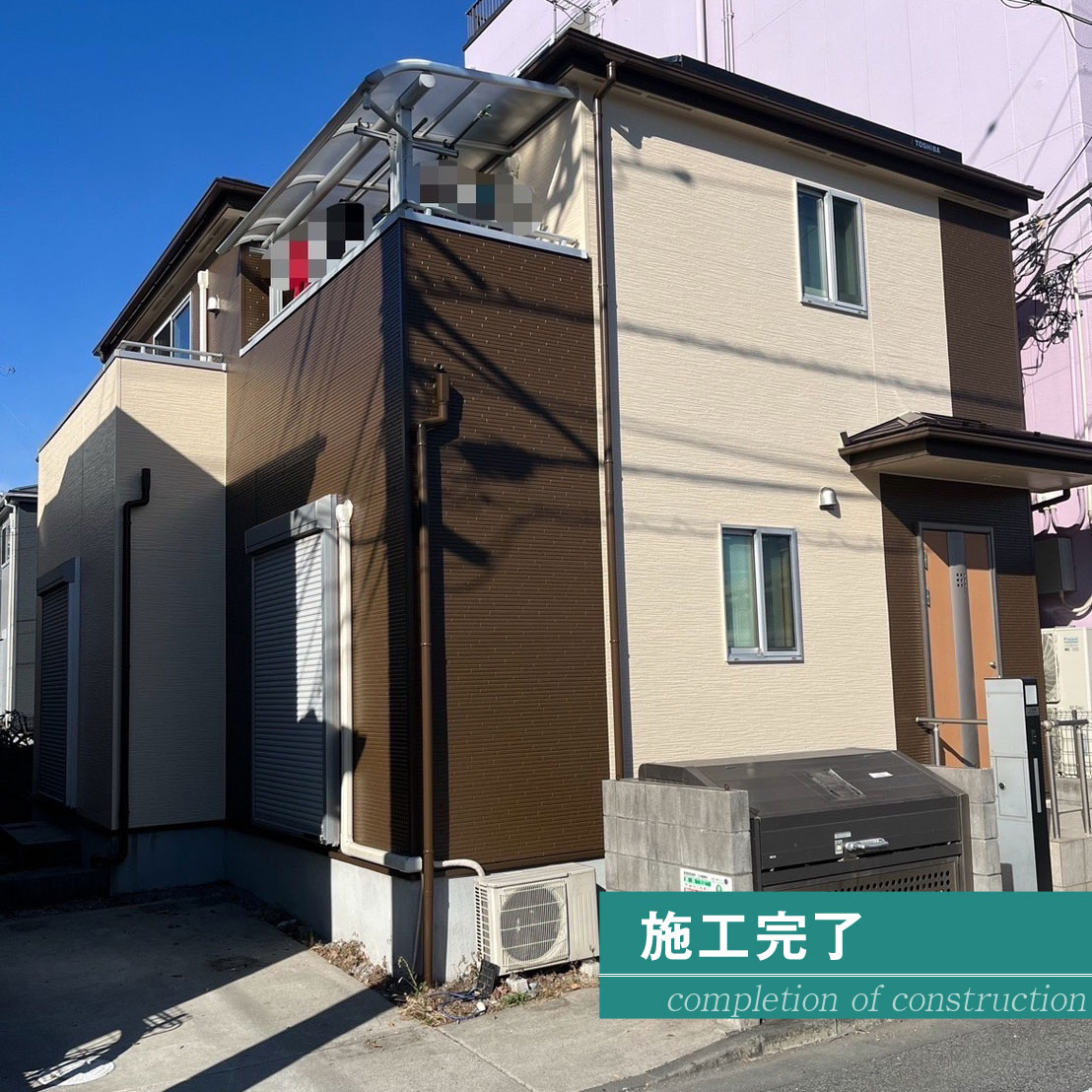 東京都足立区 N.M様 施工後